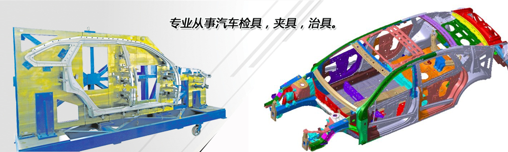汽車(chē)檢具